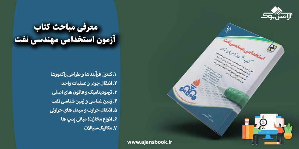  آزمون استخدامی مهندسی نفت